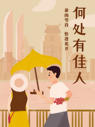 何处有佳人