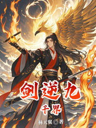 剑逆九千界