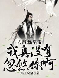 大秦天下