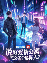说好爱情公寓，怎么各个是异人？