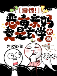 震惊！恶毒亲妈竟是玄学老祖
