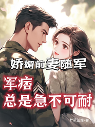 七零娇娇很惹火