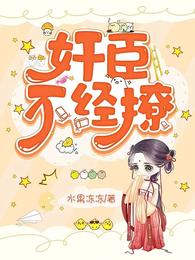 奸臣不经撩