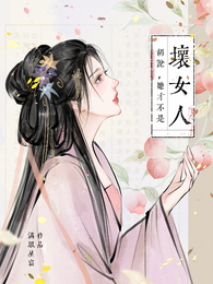 以茶治茶：你们别怪姐姐了啦