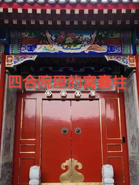 四合院里的窝囊柱