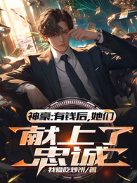三年了，有钱系统你终于来了