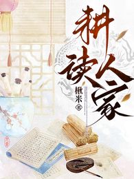 耕读人家