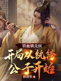 大秦镇北侯