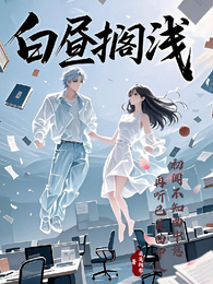 白昼搁浅