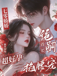 穿书嫁死对头？她在七零赢麻了