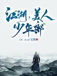 逆江湖！