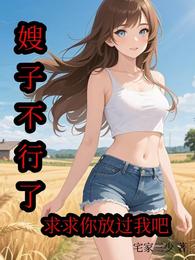 你新婚守寡，凭什么让我对你负责