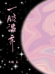 一腔温柔