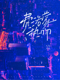 费洛蒙热吻