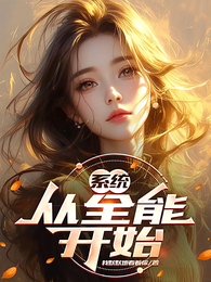 穿越十年，影后要和我离婚