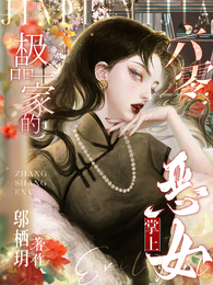 六零，极品一家的掌上恶女