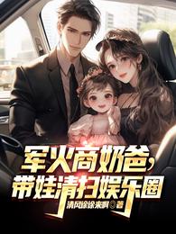 横扫京圈：大亨回国后的霸道生活