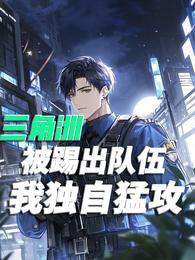 三角洲：被踢出队伍，我独自猛攻
