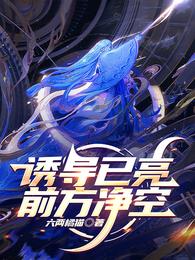 诱导已亮，前方净空