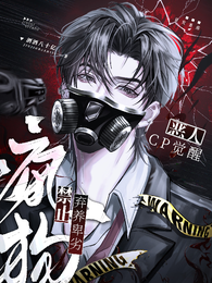 恶人CP觉醒：禁止弃养卑劣疯狗