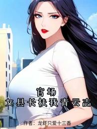 她提分手，我转身成为警界之神
