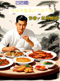 四合院：生活质量绝对不能降低