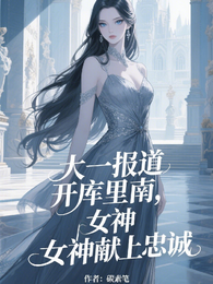 大一报道开库里南，女神献上忠诚