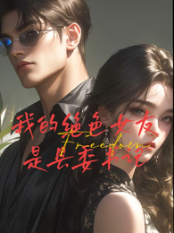 旧爱新权：从女友背叛到仕途巅峰