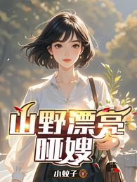 乡野神医真快活！