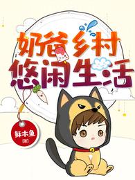 返乡当爹：我的田园有灵泉