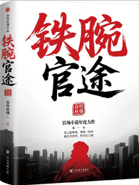 铁腕