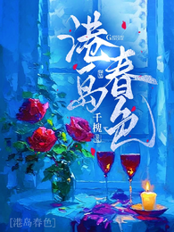 港岛春色