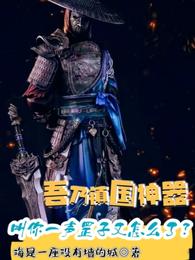 叫你一声罡子又怎么了