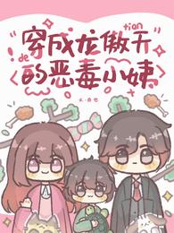 穿成龙傲天的恶毒小姨