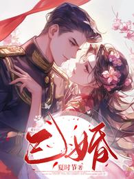 巳婚