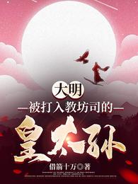 消失八年的皇太孙