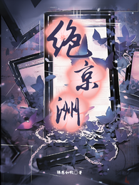 绝京洲