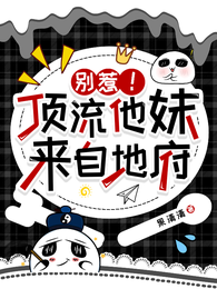 地府来的真千金，惹得全家听八卦