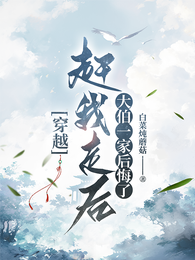 穿越：赶我走后，大伯一家后悔了