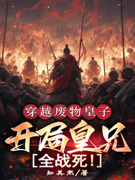 携皇嫂逆袭，我无敌于天下