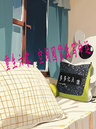 重生六零，空间囤货改写命运