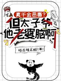陆先生，你捡的小玫瑰又掀桌了