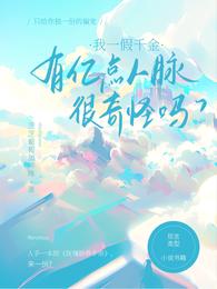 管你真假千金，我天生锦鲤好命
