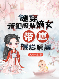 福宝竟是满级穿越者