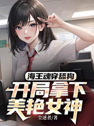 重生：甩掉校花成为校园神豪