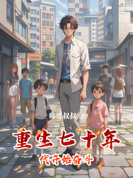 重生七十年代开始奋斗