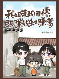 我妈带我回七零，既赚钱来又赚爹