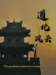 道北风云