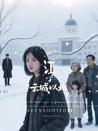 云城以北