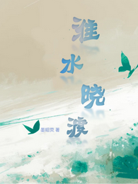 淮水晓渡